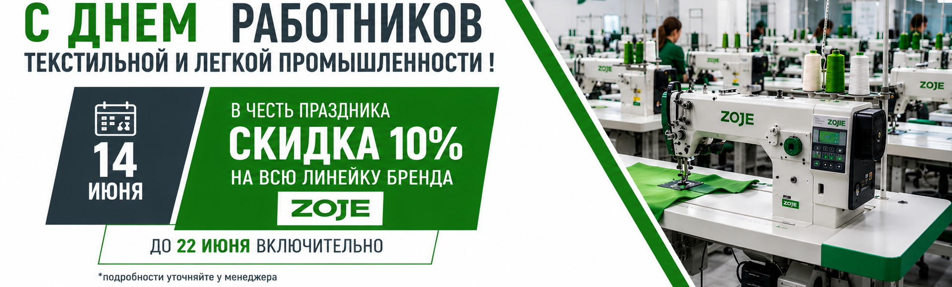 АКЦИЯ ZOJE